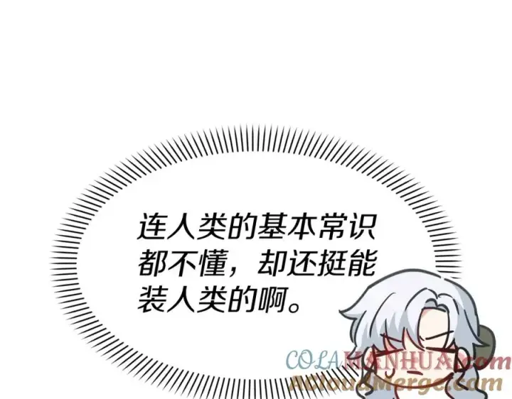 漫画《我在死敌家当团宠》第37话 忍气吞声第121张图