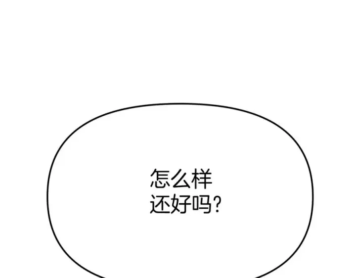 漫画《我在死敌家当团宠》第37话 忍气吞声第126张图
