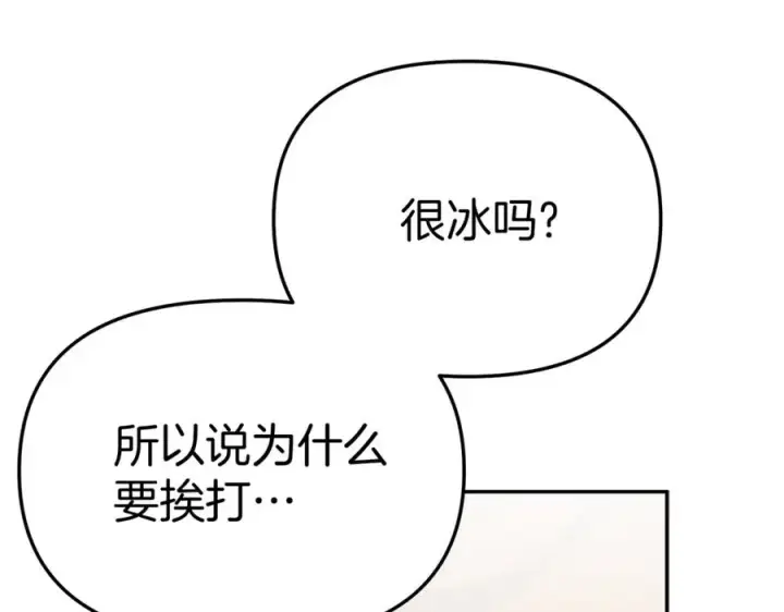 漫画《我在死敌家当团宠》第37话 忍气吞声第130张图