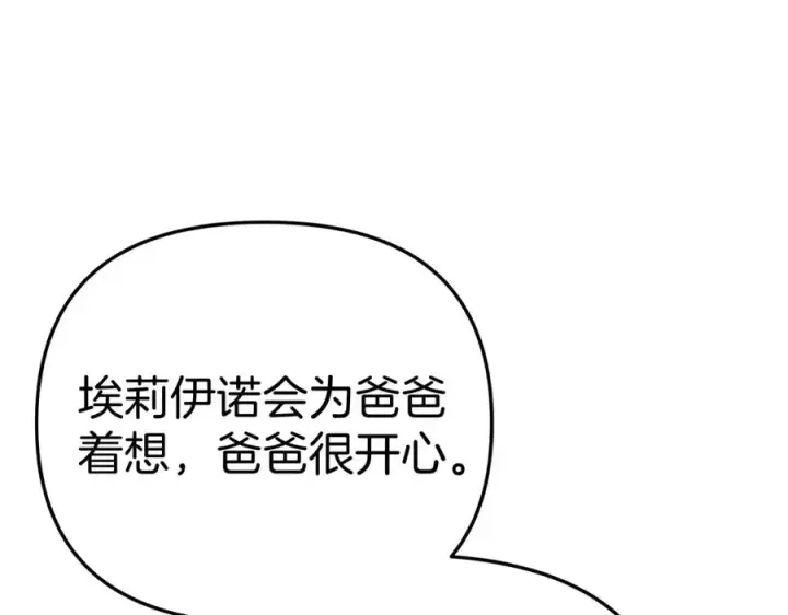 漫画《我在死敌家当团宠》第37话 忍气吞声第134张图