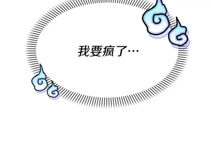 漫画《我在死敌家当团宠》第37话 忍气吞声第139张图