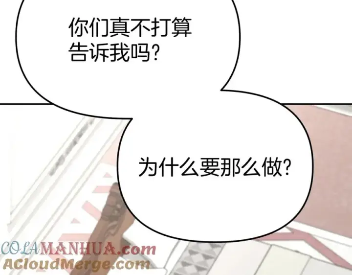 漫画《我在死敌家当团宠》第37话 忍气吞声第141张图
