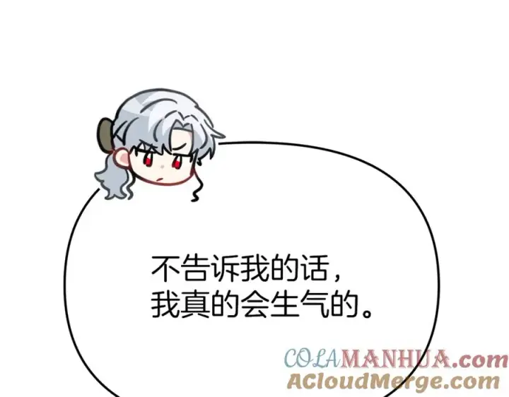 漫画《我在死敌家当团宠》第37话 忍气吞声第145张图