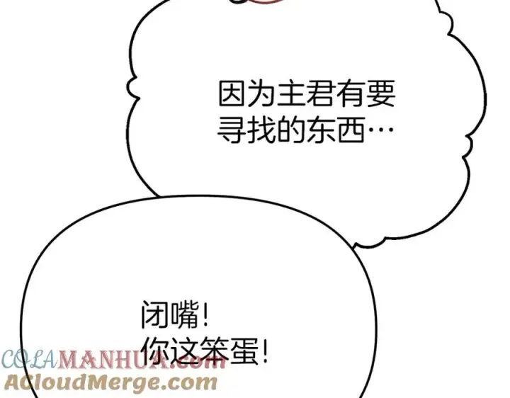 漫画《我在死敌家当团宠》第37话 忍气吞声第149张图