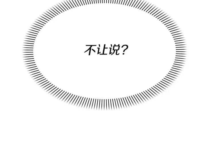 漫画《我在死敌家当团宠》第37话 忍气吞声第152张图