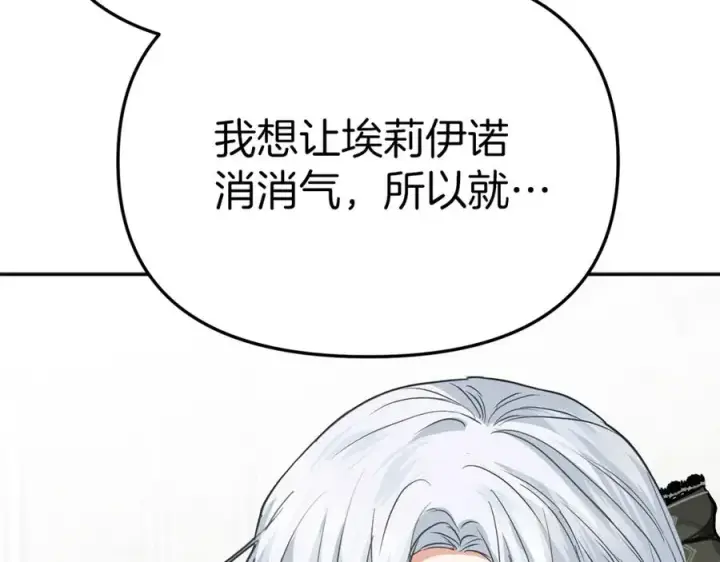 漫画《我在死敌家当团宠》第37话 忍气吞声第155张图