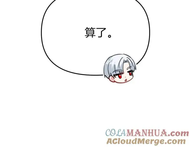 漫画《我在死敌家当团宠》第37话 忍气吞声第157张图