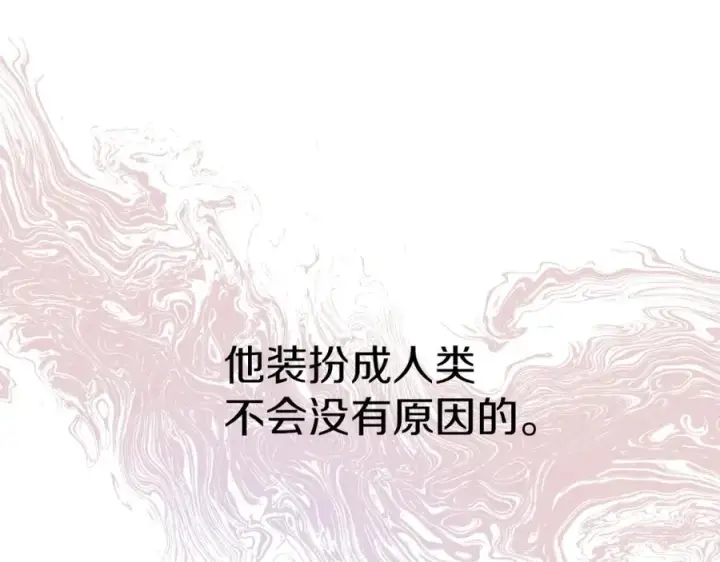 漫画《我在死敌家当团宠》第37话 忍气吞声第158张图