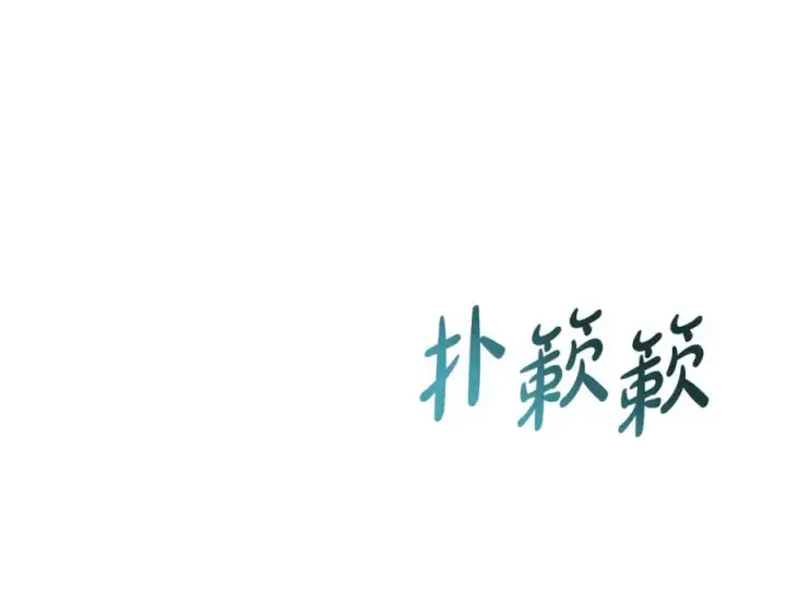 漫画《我在死敌家当团宠》第37话 忍气吞声第164张图