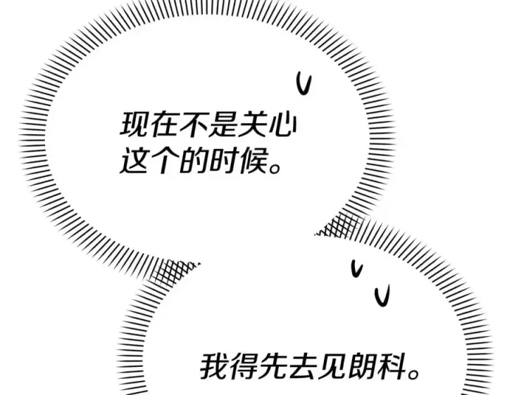 漫画《我在死敌家当团宠》第37话 忍气吞声第176张图