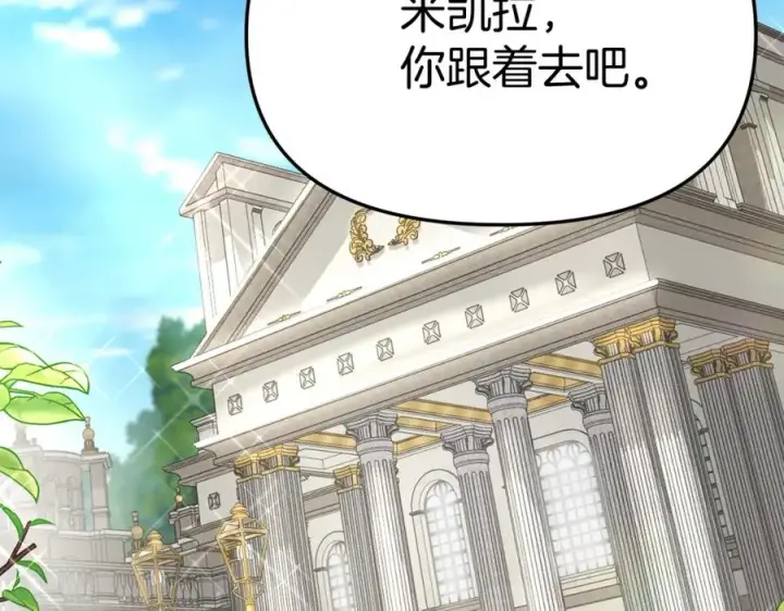 漫画《我在死敌家当团宠》第37话 忍气吞声第179张图