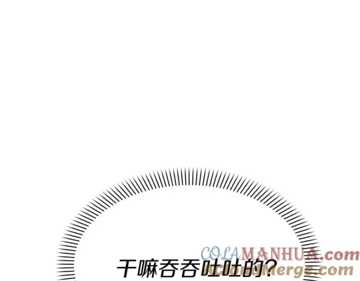 漫画《我在死敌家当团宠》第37话 忍气吞声第189张图