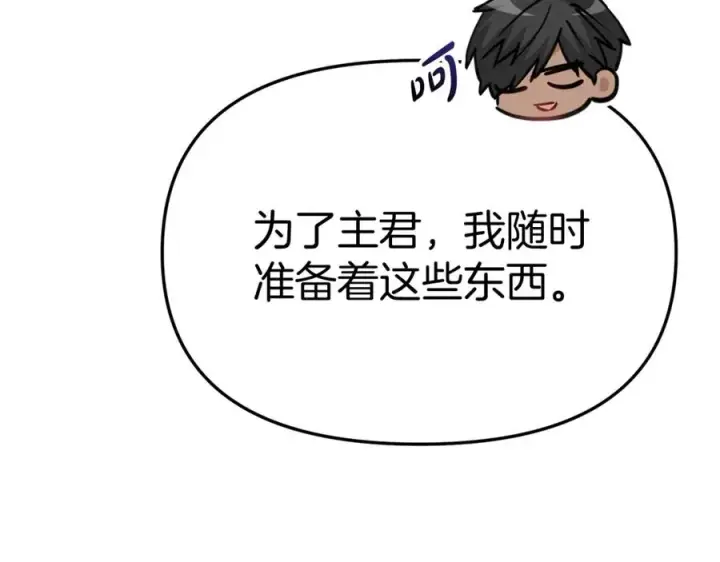 漫画《我在死敌家当团宠》第37话 忍气吞声第196张图