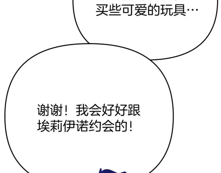 漫画《我在死敌家当团宠》第37话 忍气吞声第198张图