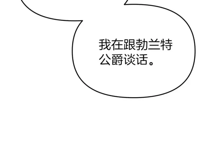 漫画《我在死敌家当团宠》第37话 忍气吞声第20张图