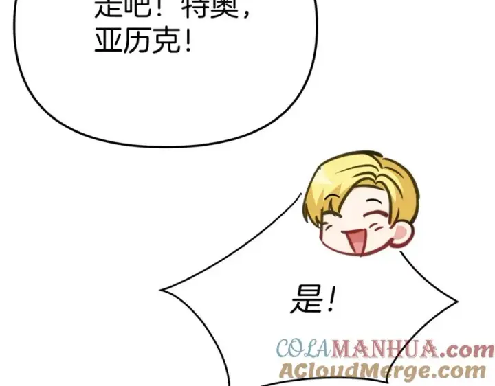 漫画《我在死敌家当团宠》第37话 忍气吞声第201张图