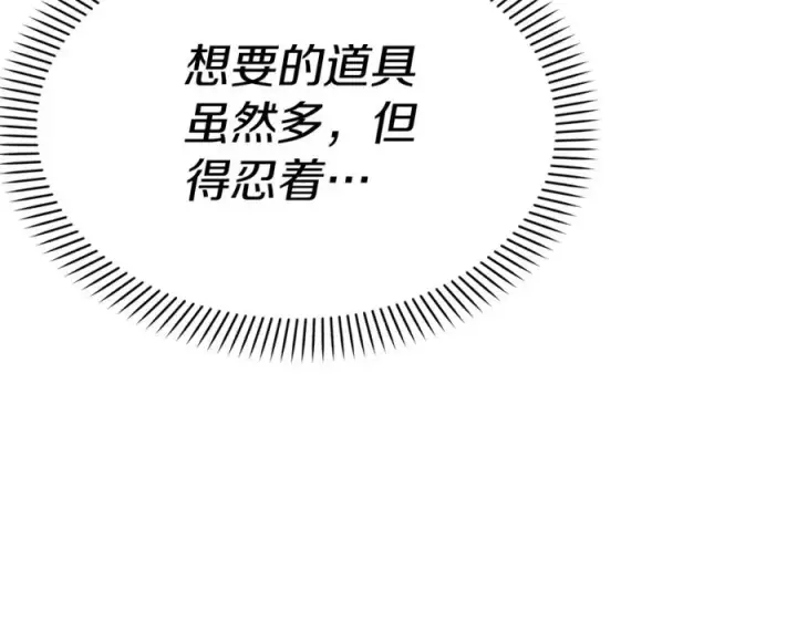 漫画《我在死敌家当团宠》第37话 忍气吞声第208张图