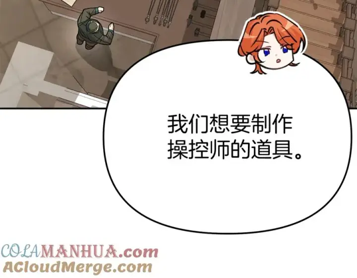 漫画《我在死敌家当团宠》第37话 忍气吞声第217张图
