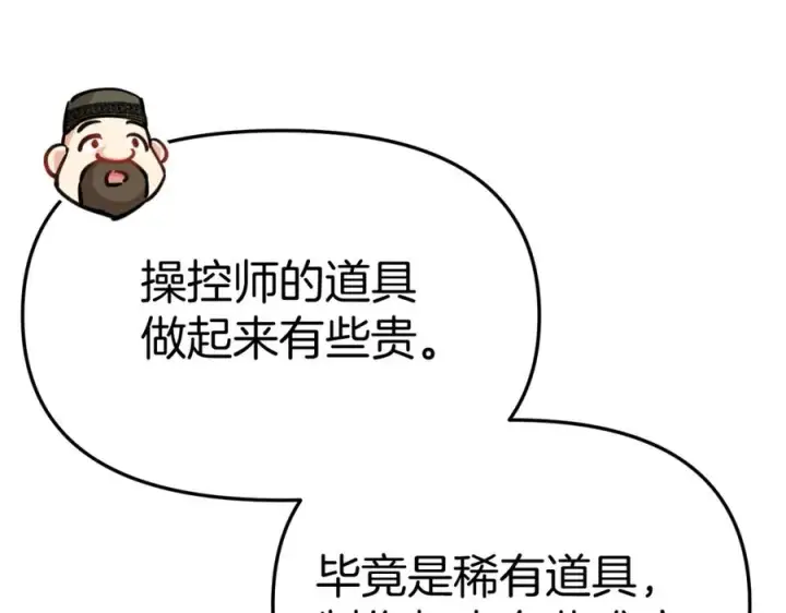 漫画《我在死敌家当团宠》第37话 忍气吞声第218张图
