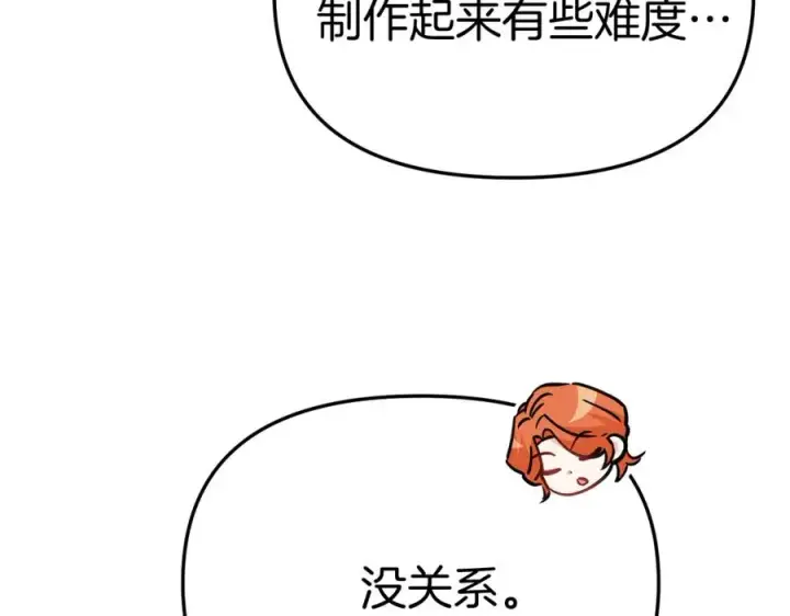 漫画《我在死敌家当团宠》第37话 忍气吞声第219张图