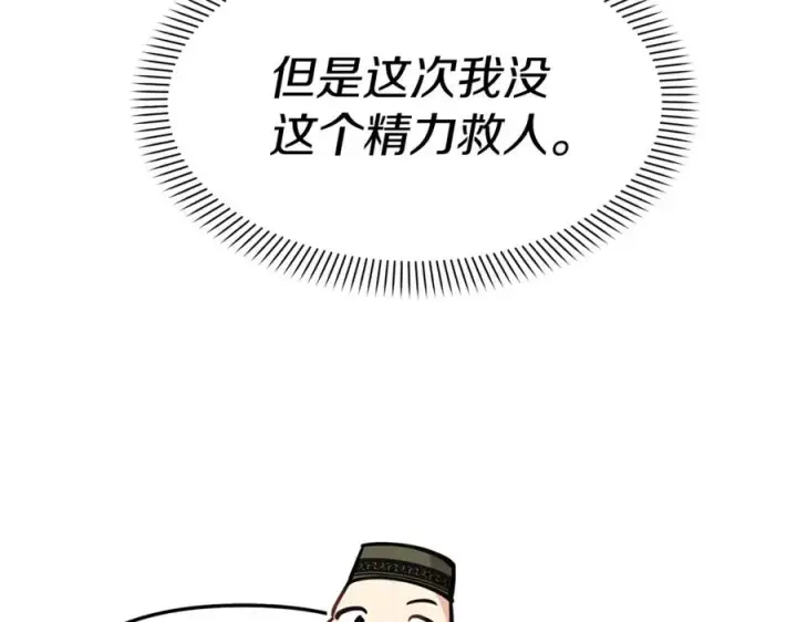 漫画《我在死敌家当团宠》第37话 忍气吞声第227张图