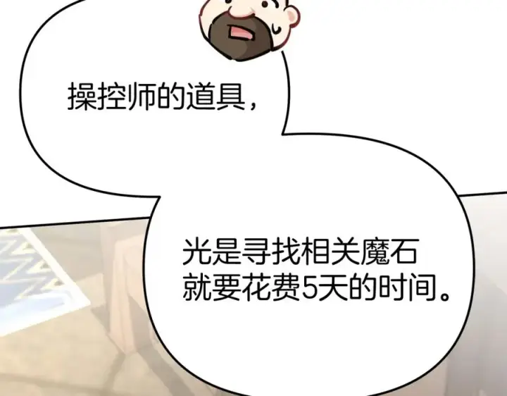 漫画《我在死敌家当团宠》第37话 忍气吞声第228张图