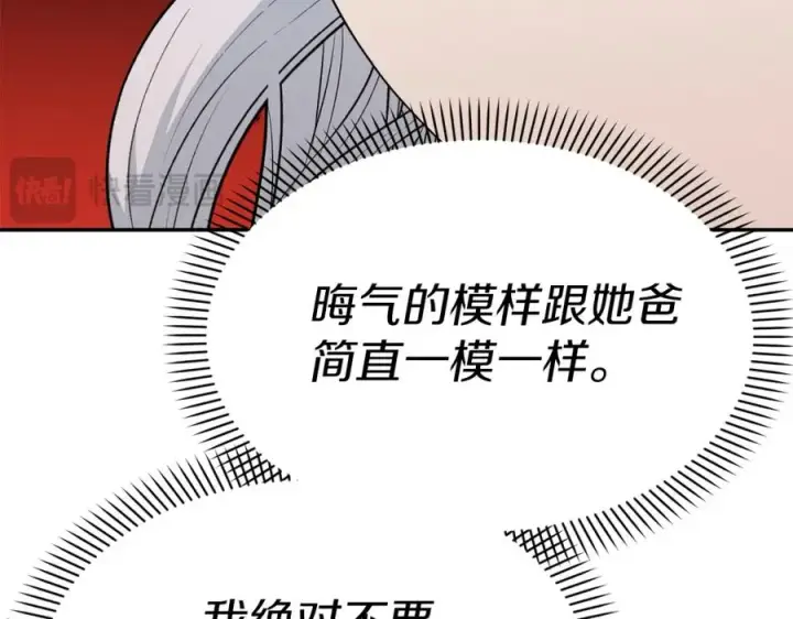 漫画《我在死敌家当团宠》第37话 忍气吞声第23张图
