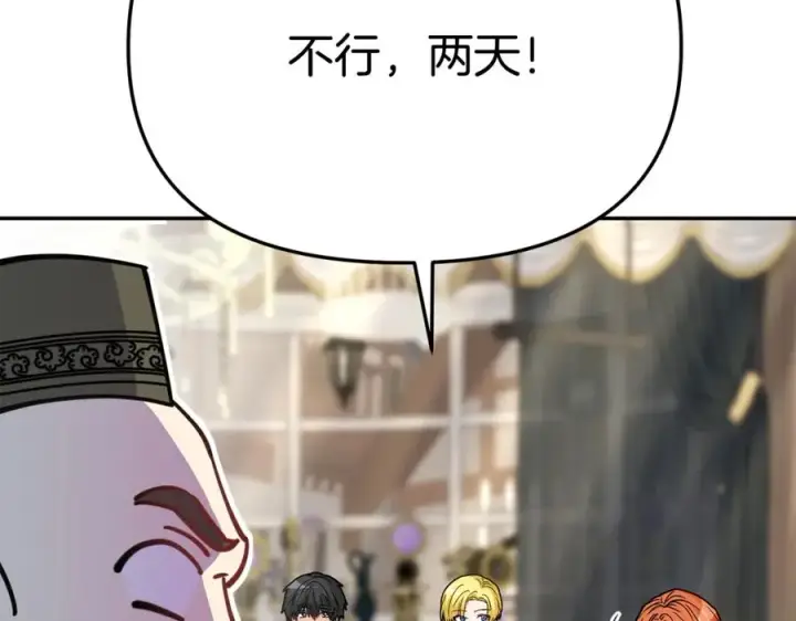 漫画《我在死敌家当团宠》第37话 忍气吞声第232张图