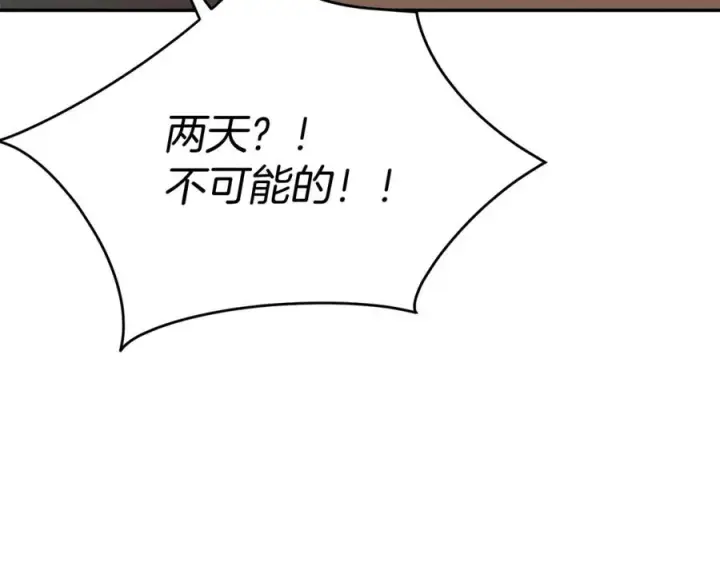 漫画《我在死敌家当团宠》第37话 忍气吞声第234张图