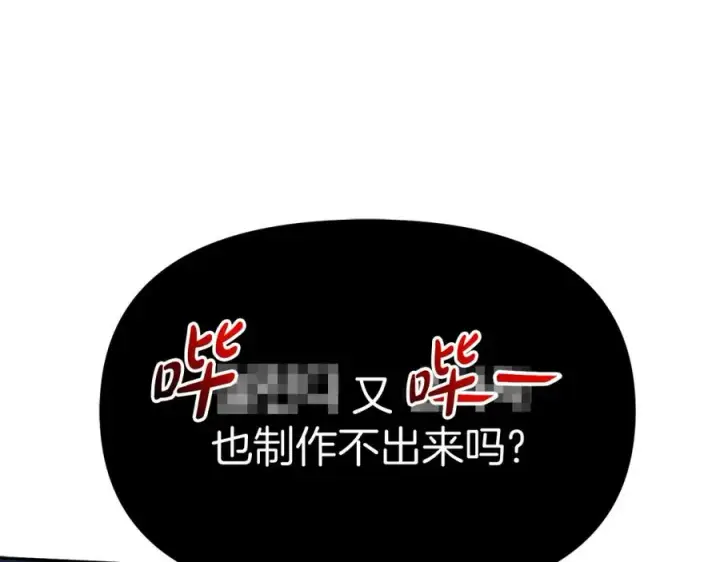 漫画《我在死敌家当团宠》第37话 忍气吞声第236张图