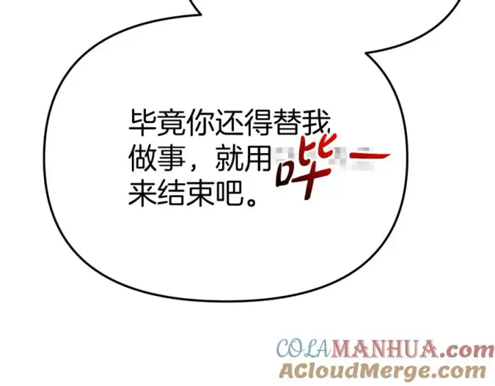 漫画《我在死敌家当团宠》第37话 忍气吞声第241张图