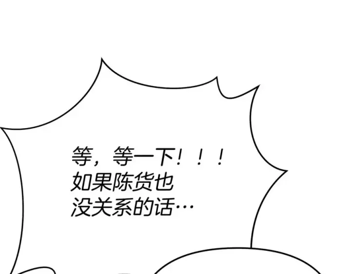 漫画《我在死敌家当团宠》第37话 忍气吞声第242张图