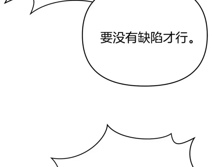 漫画《我在死敌家当团宠》第37话 忍气吞声第243张图