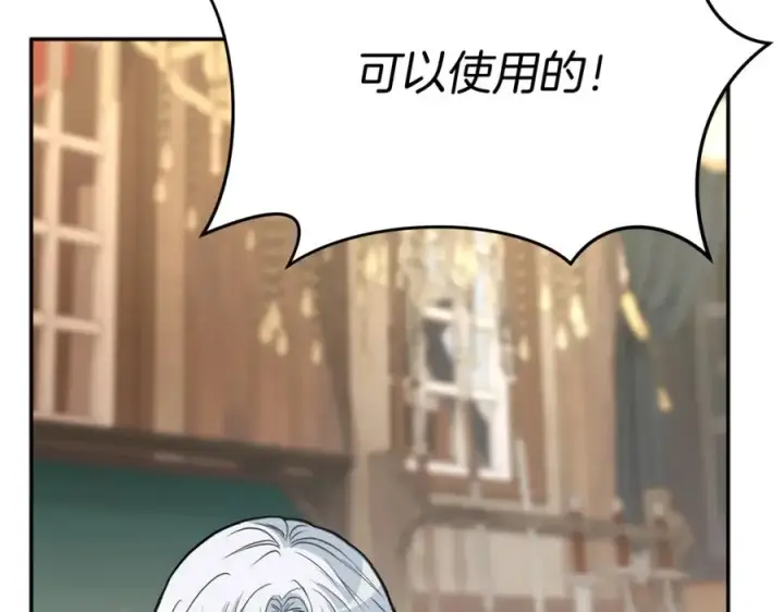 漫画《我在死敌家当团宠》第37话 忍气吞声第244张图