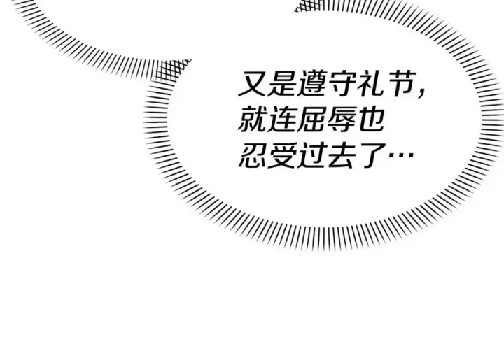 漫画《我在死敌家当团宠》第37话 忍气吞声第246张图