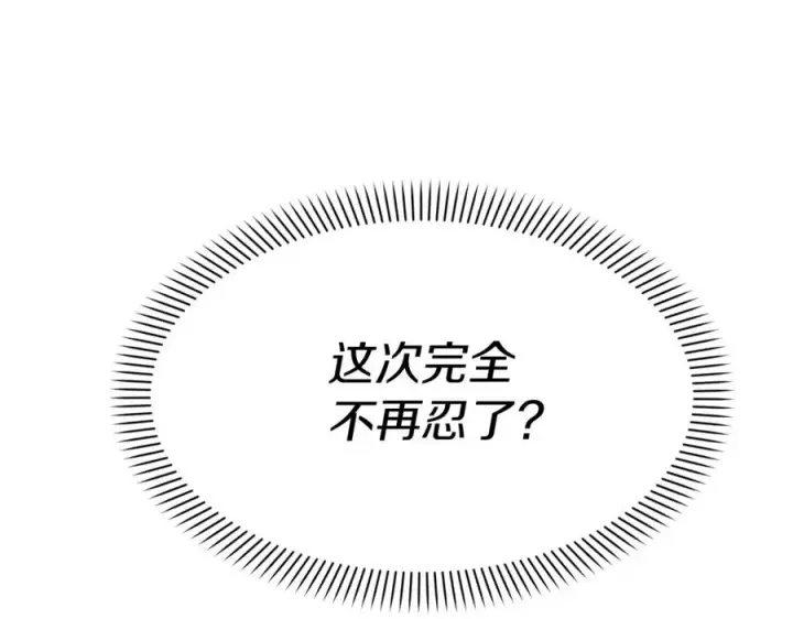 漫画《我在死敌家当团宠》第37话 忍气吞声第247张图