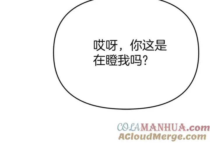 漫画《我在死敌家当团宠》第37话 忍气吞声第25张图
