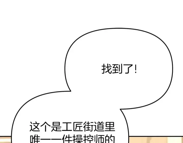 漫画《我在死敌家当团宠》第37话 忍气吞声第256张图