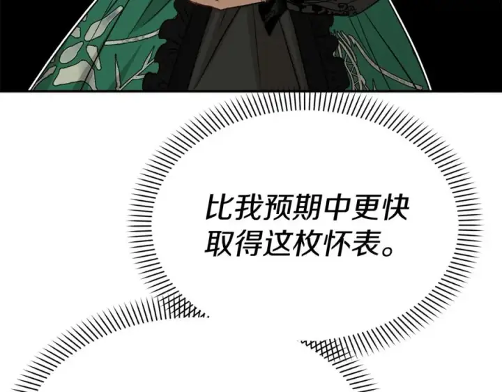 漫画《我在死敌家当团宠》第37话 忍气吞声第264张图