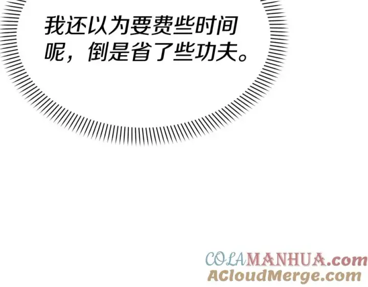 漫画《我在死敌家当团宠》第37话 忍气吞声第265张图