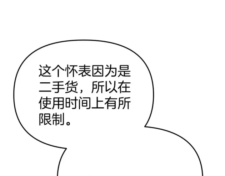 漫画《我在死敌家当团宠》第37话 忍气吞声第266张图