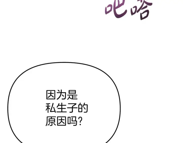 漫画《我在死敌家当团宠》第37话 忍气吞声第27张图