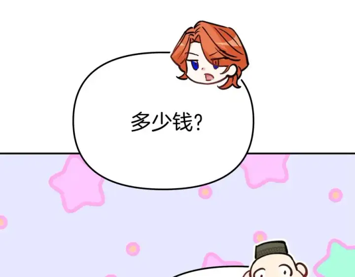 漫画《我在死敌家当团宠》第37话 忍气吞声第270张图