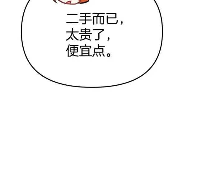 漫画《我在死敌家当团宠》第37话 忍气吞声第272张图