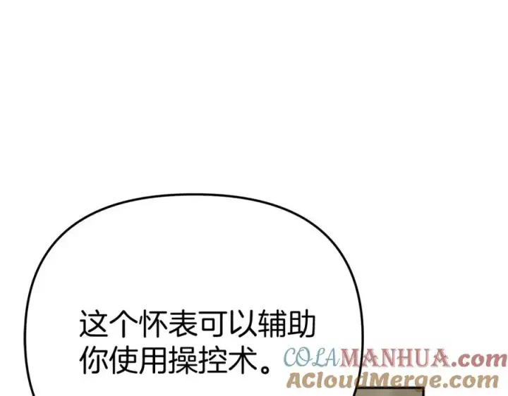 漫画《我在死敌家当团宠》第37话 忍气吞声第277张图