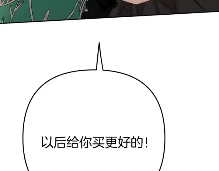 漫画《我在死敌家当团宠》第37话 忍气吞声第284张图