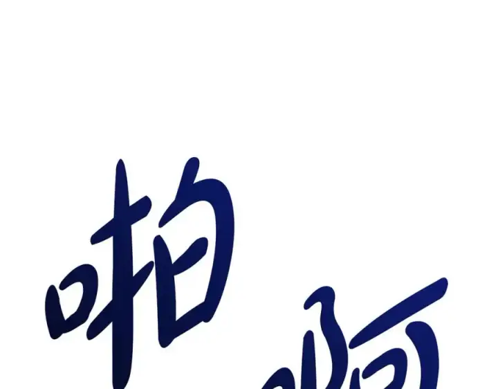 漫画《我在死敌家当团宠》第37话 忍气吞声第35张图
