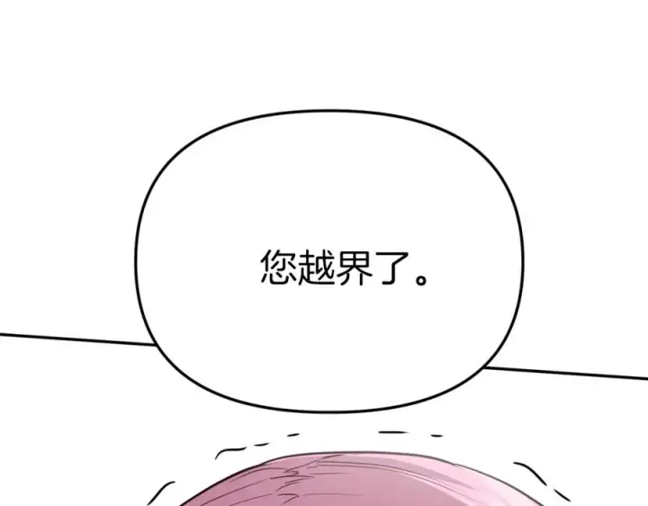 漫画《我在死敌家当团宠》第37话 忍气吞声第43张图