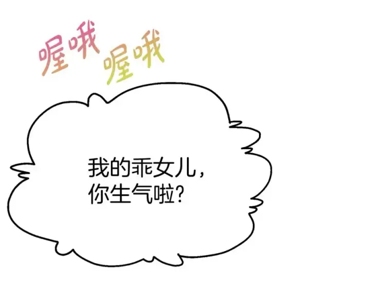 漫画《我在死敌家当团宠》第37话 忍气吞声第62张图