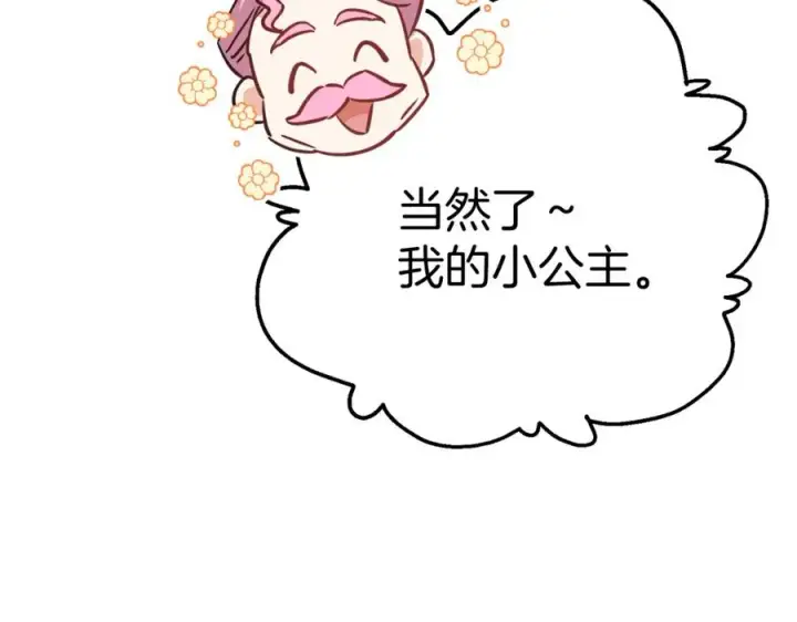 漫画《我在死敌家当团宠》第37话 忍气吞声第66张图